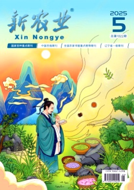 新农业杂志